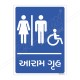 Rest Room Sign