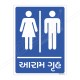 Rest Room Sign