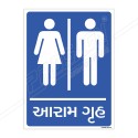 Rest Room Sign| Protector FireSafety