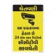 Warning 24 Hours Video Surveillance Gujrati Sign