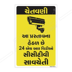 Warning 24 Hours Video Surveillance Gujrati Sign| Protector FireSafety