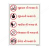 Prohibition Gujrati Sign| Protector FireSafety