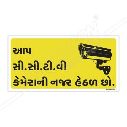 You Are Under CCTV Sign| Protector FireSafety