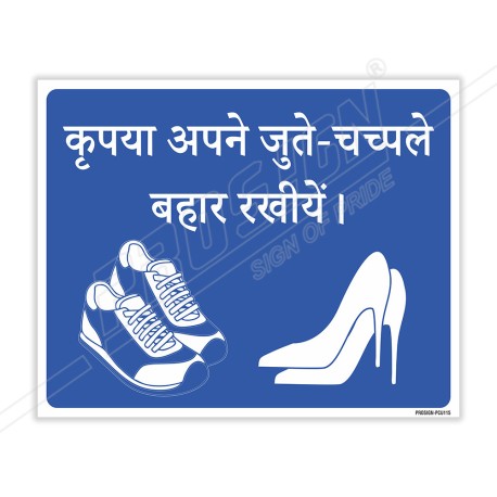 Please Remove Your Shoes Here Sign| Protector FireSafety