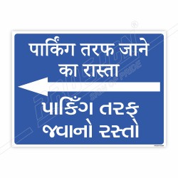 Way To Parking  Sign| Protector FireSafety