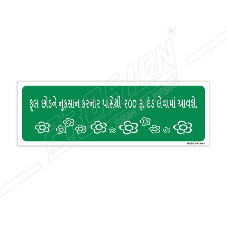 Fine Rs.500 For Damage to Flower Plant Sign| Protector FireSafety