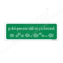 Fine Rs.500 For Damage to Flower Plant Sign| Protector FireSafety