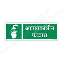 Emergency Shower Hindi Sign| Protector FireSafety