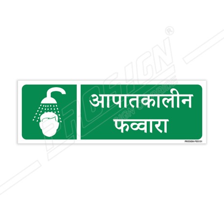Emergency Shower Hindi Sign| Protector FireSafety