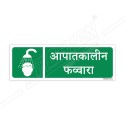 Emergency Shower Hindi Sign| Protector FireSafety