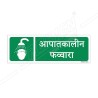 Emergency Shower Hindi Sign| Protector FireSafety