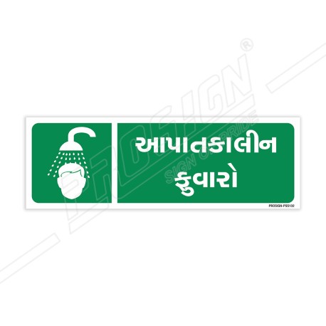 Emergency Shower Gujrati Sign| Protector FireSafety