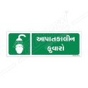 Emergency Shower Gujrati Sign| Protector FireSafety