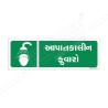 Emergency Shower Gujrati Sign| Protector FireSafety