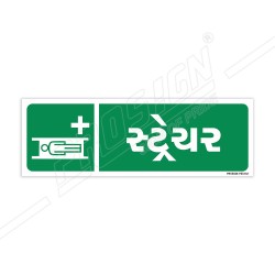 Stretcher Gujrati Sign| Protector FireSafety