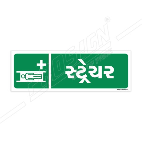 Stretcher Gujrati Sign| Protector FireSafety