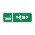Stretcher Gujrati Sign| Protector FireSafety