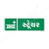 Stretcher Gujrati Sign| Protector FireSafety