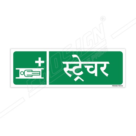 Stretcher Hindi Sign| Protector FireSafety