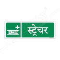 Stretcher Hindi Sign| Protector FireSafety