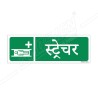 Stretcher Hindi Sign| Protector FireSafety