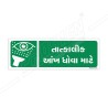Emergency Eye Wash Gujrati Sign| Protector FireSafety