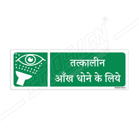 Emergency Eye Wash Hindi Sign| Protector FireSafety