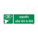 Emergency Eye Wash Hindi Sign| Protector FireSafety
