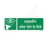 Emergency Eye Wash Hindi Sign| Protector FireSafety