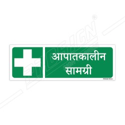 Emergency Equipment Hindi Sign| Protector FireSafety