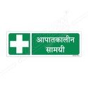 Emergency Equipment Hindi Sign| Protector FireSafety
