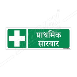First Aid Hindi Sign| Protector FireSafety