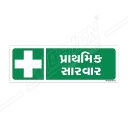 First Aid Gujrati Sign| Protector FireSafety