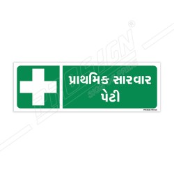 First Aid Kit Gujrati Sign| Protector FireSafety
