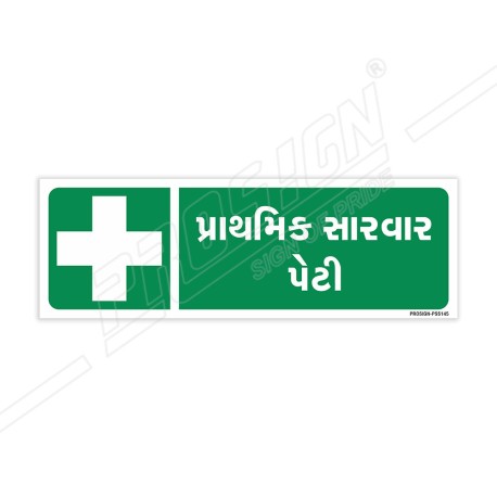 First Aid Kit Gujrati Sign| Protector FireSafety