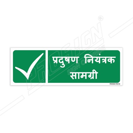 Pollution Control Equipment Hindi Sign| Protector FireSafety