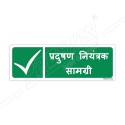 Pollution Control Equipment Hindi Sign| Protector FireSafety