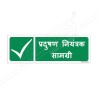 Pollution Control Equipment Hindi Sign| Protector FireSafety