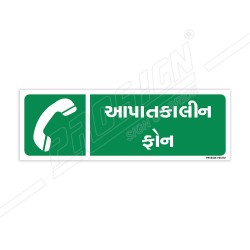 Emergency Telephone Gujrati Sign| Protector FireSafety