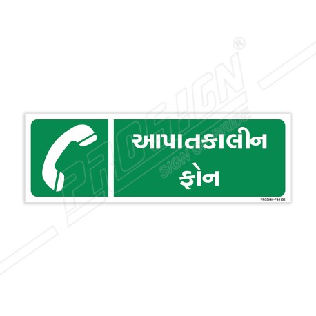 Emergency Telephone Gujrati Sign| Protector FireSafety