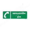 Emergency Telephone Gujrati Sign| Protector FireSafety