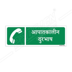 Emergency Telephone Hindi Sign| Protector FireSafety