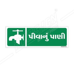 Drinking Water Gujrati Sign| Protector FireSafety