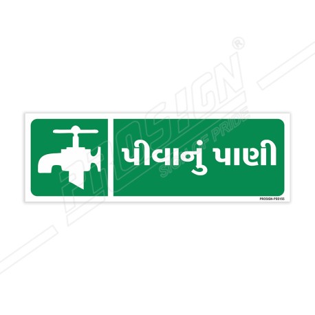 Drinking Water Gujrati Sign| Protector FireSafety