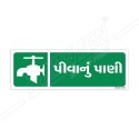 Drinking Water Gujrati Sign| Protector FireSafety