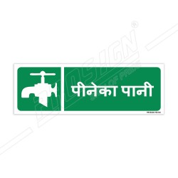 Drinking Water Hindi Sign| Protector FireSafety