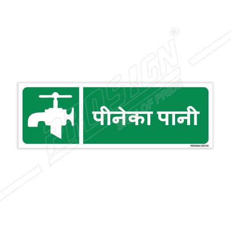 Drinking Water Hindi Sign| Protector FireSafety