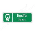Breathing Mask Gujrati Sign| Protector FireSafety