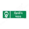 Breathing Mask Gujrati Sign| Protector FireSafety