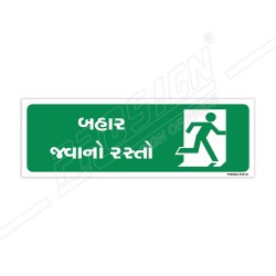 Way To Exit Sign| Protector FireSafety